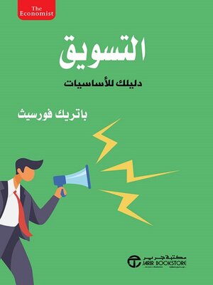 cover image of التسويق